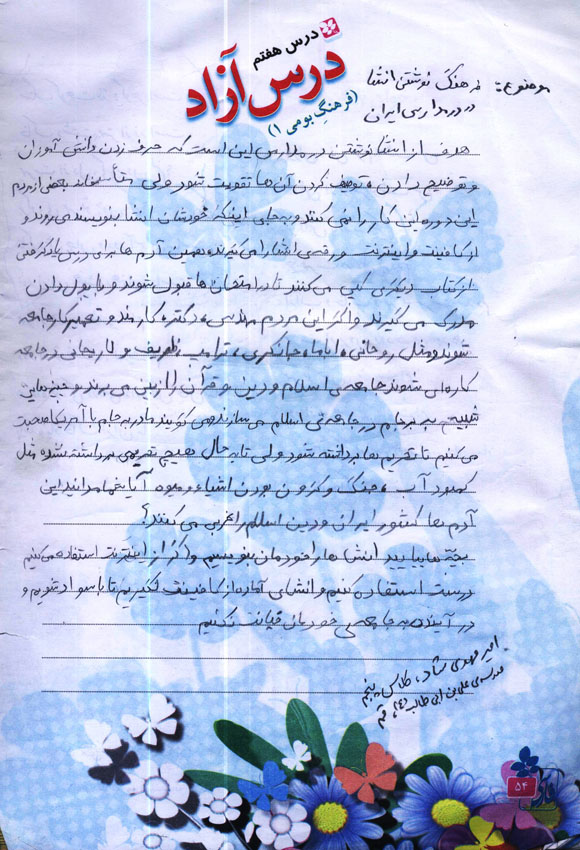 انشا &laquo;فرهنگ نوشتن انشا در مدارس ایران&raquo;